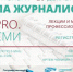 ШКОЛА ЖУРНАЛИСТИКИ "PRO.СМИ" - Северо-Кавказский государственный институт искусств
