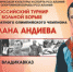 Спортсмен из КБР выиграл «андиевский» турнир в Осетии - РИА Кабардино-Балкария