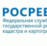 Услуги Управления Росреестра по КБР – в электронном виде - Городской округ Нальчик