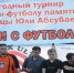 «Навеки с футболом» - ФК Спартак-Нальчик