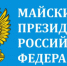 Кабардино-Балкария и Карачаево-Черкесия вошли в ТОП-10 регионов по реализации «майских» указов в сфере госуправления - Sk-News.Ru