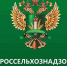 RSHN - Россельхознадзор