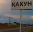 Kahun - Россельхознадзор