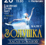 «Золушка» в Нальчике - РИА Кабардино-Балкария