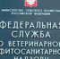 RSHN Otcheti - Россельхознадзор