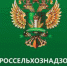 RSHN10 - Россельхознадзор