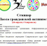 Школа гражданской активности для НКО в Ставрополе посвящена развитию социального предпринимательства и бухучету - Sk-News.Ru