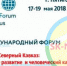 В Пятигорске в мае пройдет Международный форум «Северный Кавказ: пространственное развитие и человеческий капитал» - Sk-News.Ru