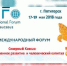 Стала известна программа международного форума «Северный Кавказ: пространственное развитие и человеческий капитал» в Пятигорске - Sk-News.Ru