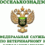 snimok1 - Россельхознадзор