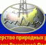 Минприроды России намерено активизировать вовлечение отходов горнодобывающей промышленности во вторичное использование - Министерство природных ресурсов и экологии