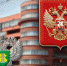 RSHN Moscow - Россельхознадзор