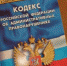 kod0810 - Россельхознадзор