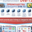 Каналы, доступные в стандарте DVB-T2. - МФЦ
