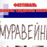 Фестиваль молодежных трудовых коллективов «Муравейник» пройдет в Изобильном - Sk-News.Ru