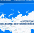 Великие имена России - аэропортам: Кавказ нужно не покорять, а воспевать - Sk-News.Ru