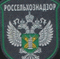 RSHN0512 - Россельхознадзор