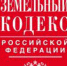 zemkod121018 - Россельхознадзор