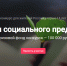Фонд наше будущее проводит конкурс на идею социального бизнеса - Sk-News.Ru