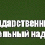 goszem1502 - Россельхознадзор
