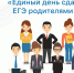 ЕГЭ-2019 - Департамент образования г.о. Нальчик