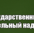 ZEMNADZOR332 - Россельхознадзор
