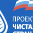 «Единая Россия» проведет в Челябинске 19 апреля экологический форум - Единая Россия