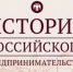 Олимпиада по истории предпринимательства - Кабардино-Балкарская правда