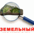 zemkontr - Россельхознадзор