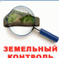 zemkontr13 - Россельхознадзор