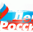 Поздравления Таймураза Ахохова с Днем России - Городской округ Нальчик