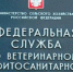 Название - Россельхознадзор