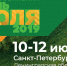 С 10 по 12 июля 2019 года в Ленинградской области, на производственном полигоне Санкт-Петербургского государственного аграрного университета в городе Пушкин, состоится выставка-форум  «Всероссийский день поля-2019», - Министерство сельского хозяйства КБР