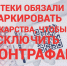 Аптеки обязали маркировать лекарства, чтобы исключить контрафакт - Министерство здравоохранения