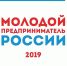 Конкурс «Молодой предприниматель России» - РИА Кабардино-Балкария
