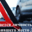 Правоохранительные органы выясняют обстоятельства ДТП с участием несовершеннолетнего пешехода - ГИБДД КБР