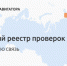 Заработал “зеркальный реестр” Бизнес-навигатора МСП. - МФЦ