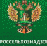 rosselxoz2 - Россельхознадзор