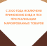 С 2020 года исключено применение ЕНВД и ПСН при реализации маркированных товаров - МФЦ