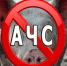 achs 05 - Россельхознадзор
