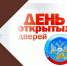 Дни открытых дверей для налогоплательщиков – физических лиц! - МФЦ