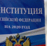 Поправки в Конституцию позволят вести прогрессивную социальную политику - РИА Кабардино-Балкария