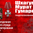 Имя погибшего офицера  навечно внесено в списки личного состава СОБР Управления Росгвардии по Кабардино-Балкарии - Росгвардия
