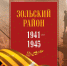 Вышла книга о воинах Зольского района - РИА Кабардино-Балкария