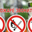 Информация о пожароопасном сезоне - Министерство природных ресурсов и экологии