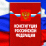 Социальные и патриотические изменения в Конституции в приоритете для россиян - РИА Кабардино-Балкария