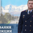 Поздравление Министра внутренних дел по Кабардино-Балкарской Республике генерал-майора полиции Василия Павлова с Днем образования ГАИ-ГИБДД - ГИБДД КБР