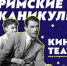 «Римские каникулы» на Кабардинской - Кабардино-Балкарская правда