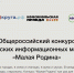 Объявлен всероссийский конкурс «Малая Родина» - РИА Кабардино-Балкария