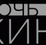 Всероссийская акция "Ночь кино - 2020" - РИА Кабардино-Балкария